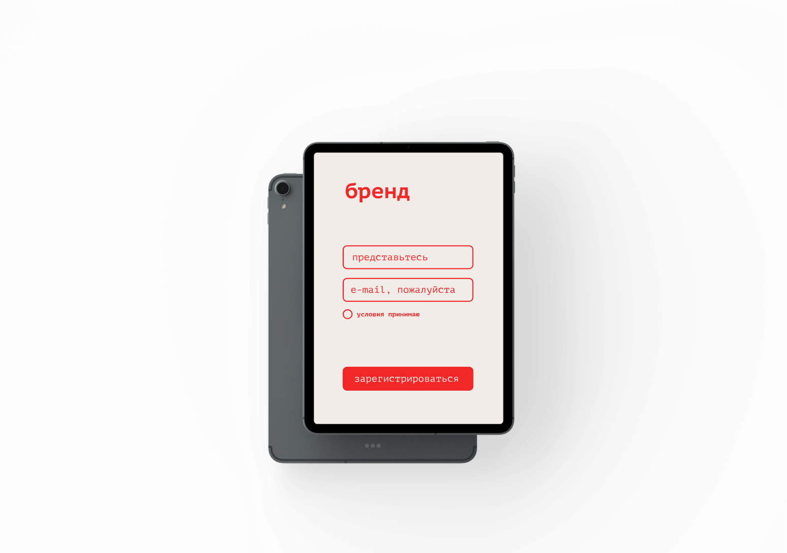 Планшет, на котором запущено приложение. В приложении открыта форма регистрации